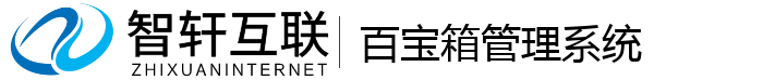 百宝箱管理系统